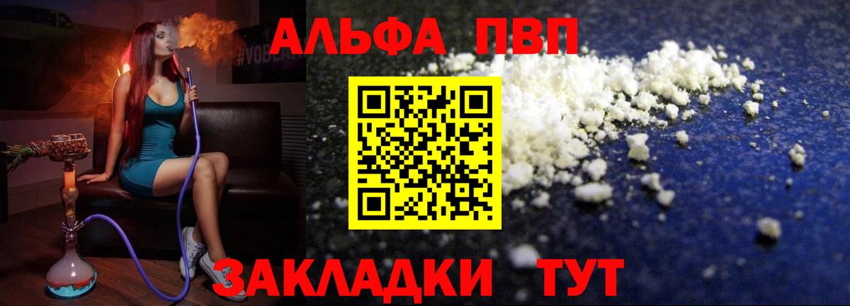 Alfa_PVP Соль  А ПВП  Калач-на-Дону  A-PVP Соль  как найти закладки  Вход с VPN  Alpha PVP VHQ 