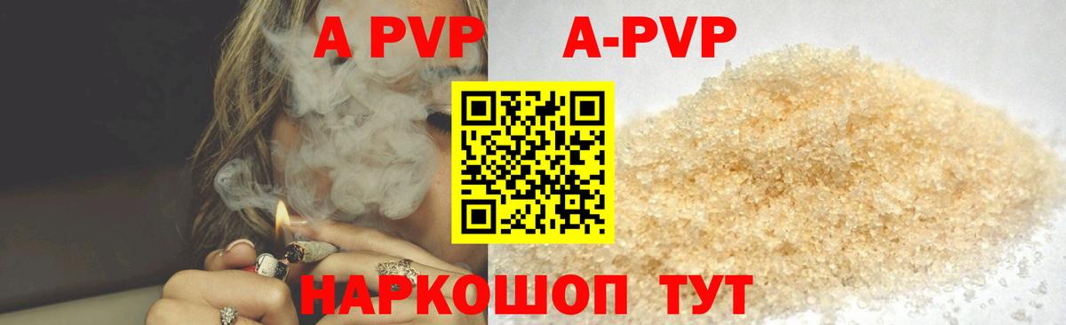 A-PVP Crystall Калач-на-Дону
