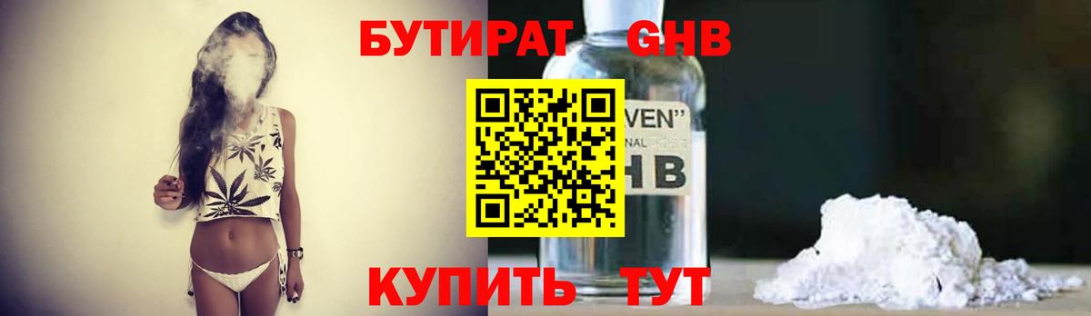 Бутират оксана Калач-на-Дону