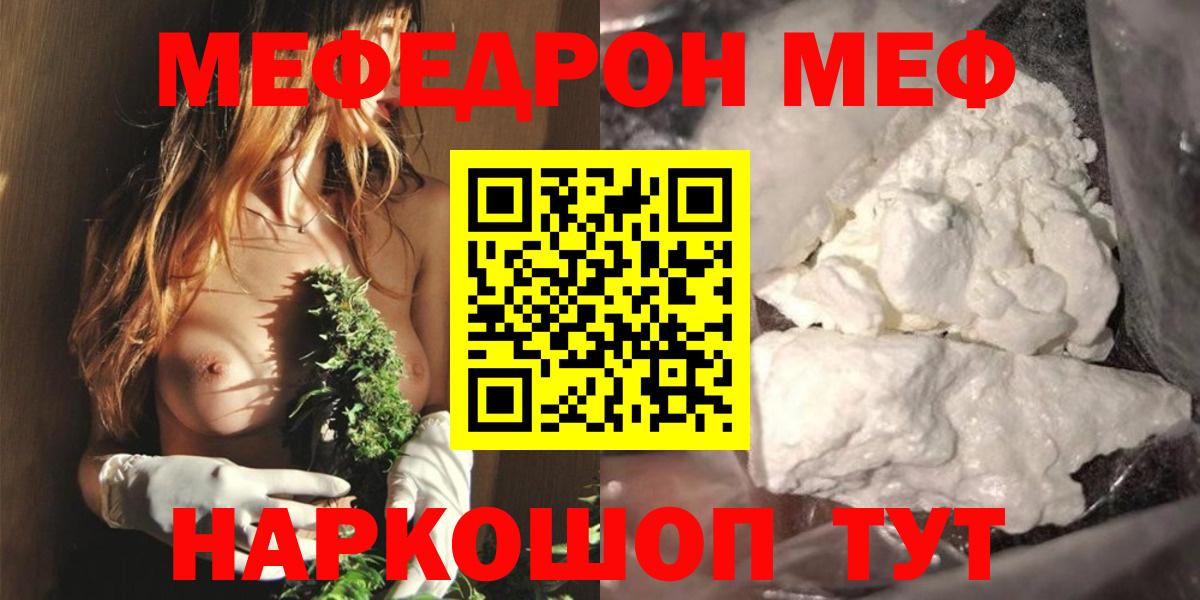 Мефедрон  Калач-на-Дону